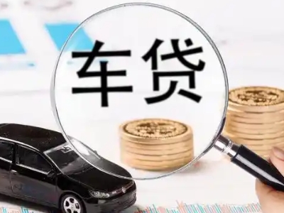 镇沅车辆抵押贷款什么情况会被认定为是违规?